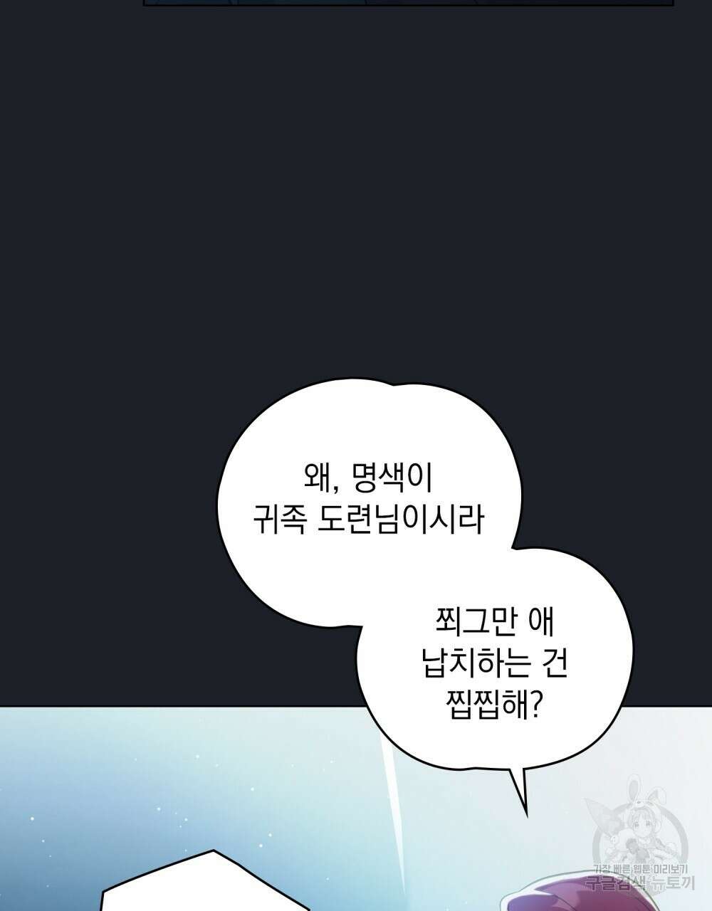 시한부 공주님을 사랑하게 된다면 8화 8