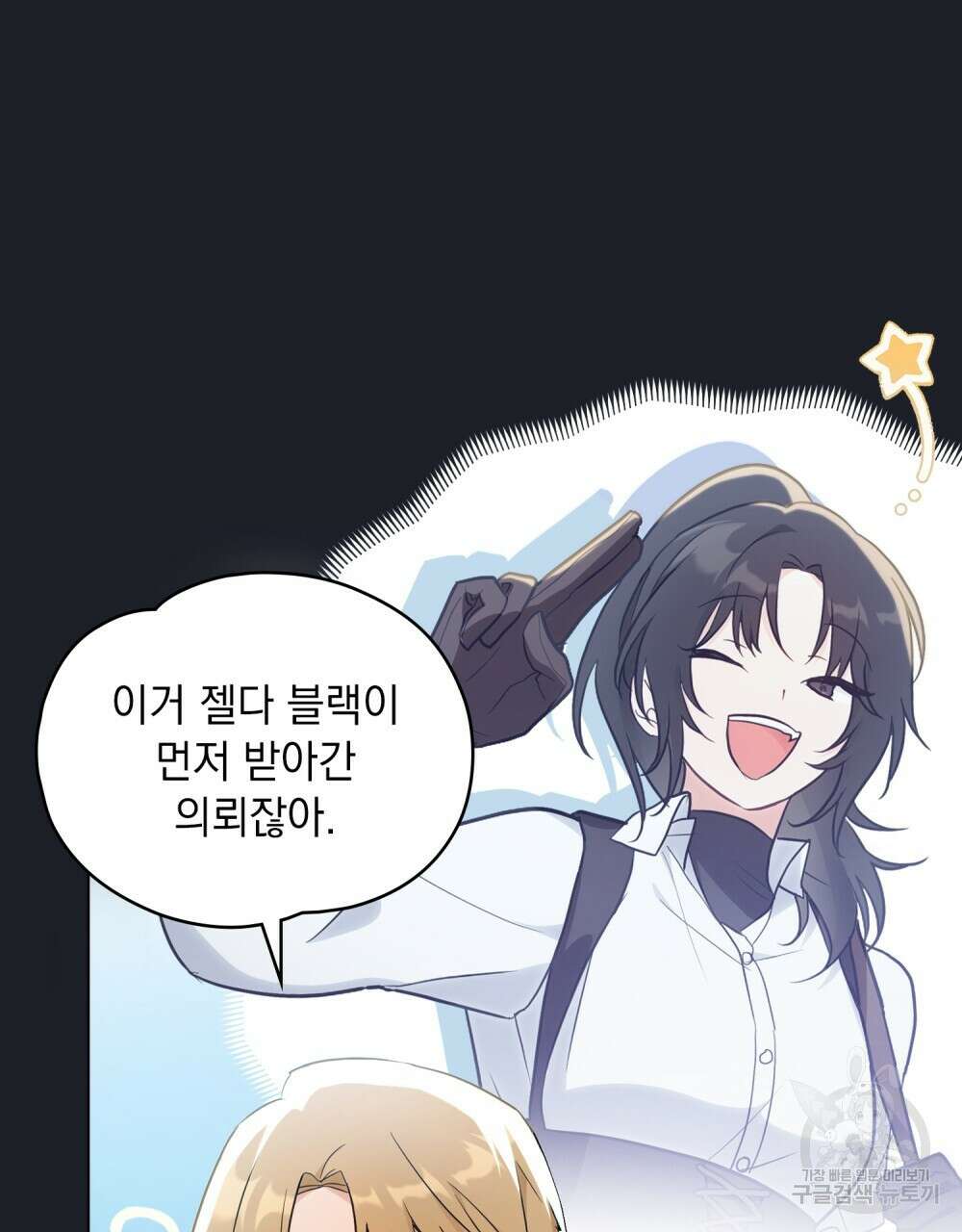 시한부 공주님을 사랑하게 된다면 8화 10