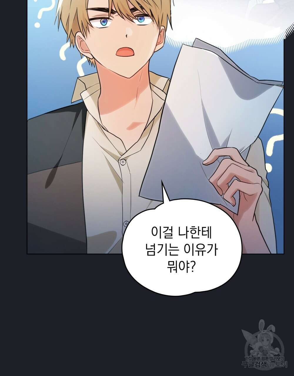 시한부 공주님을 사랑하게 된다면 8화 11