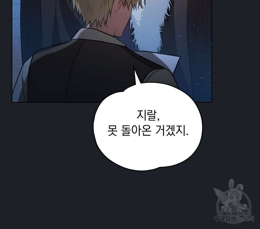 시한부 공주님을 사랑하게 된다면 8화 13