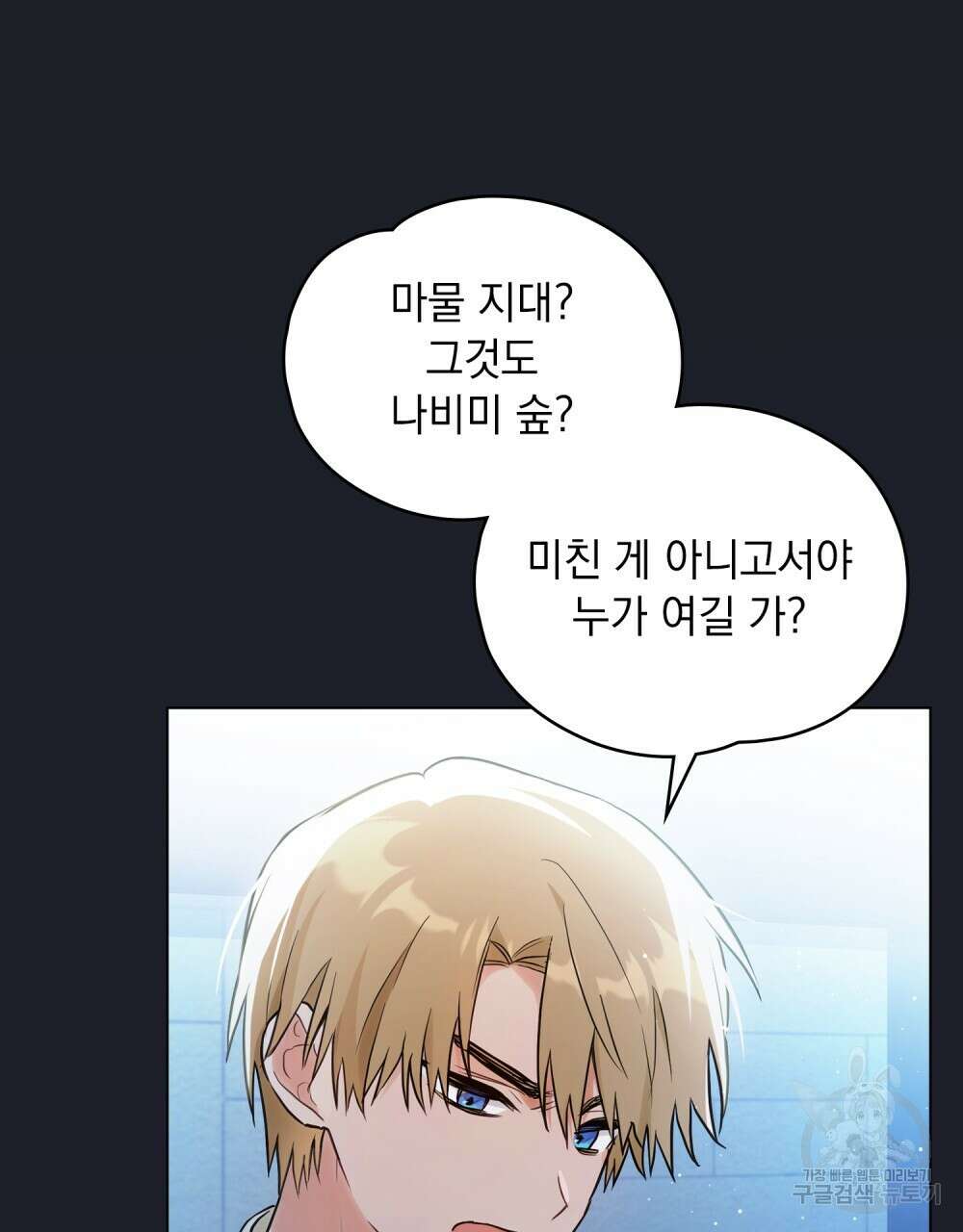 시한부 공주님을 사랑하게 된다면 8화 14