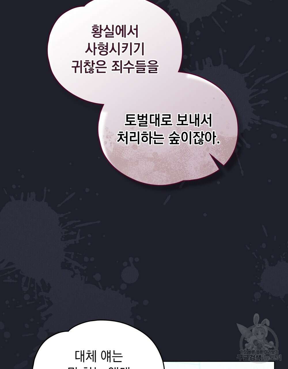시한부 공주님을 사랑하게 된다면 8화 16