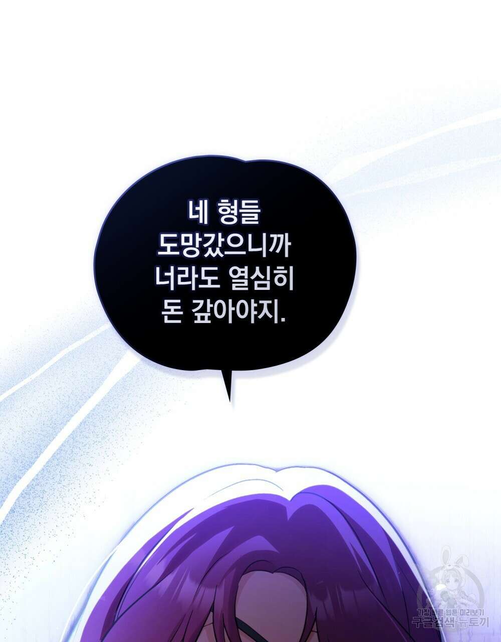 시한부 공주님을 사랑하게 된다면 8화 19
