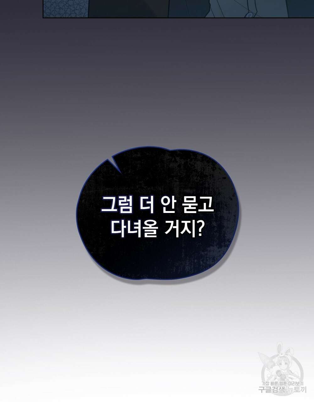 시한부 공주님을 사랑하게 된다면 8화 23