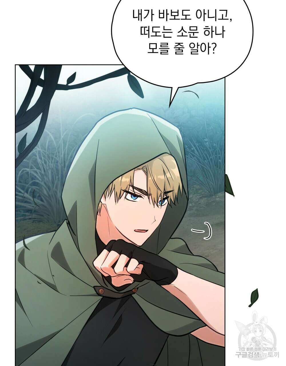 시한부 공주님을 사랑하게 된다면 8화 27