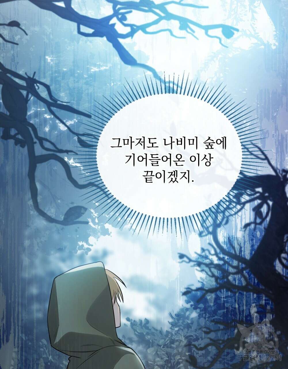 시한부 공주님을 사랑하게 된다면 8화 36