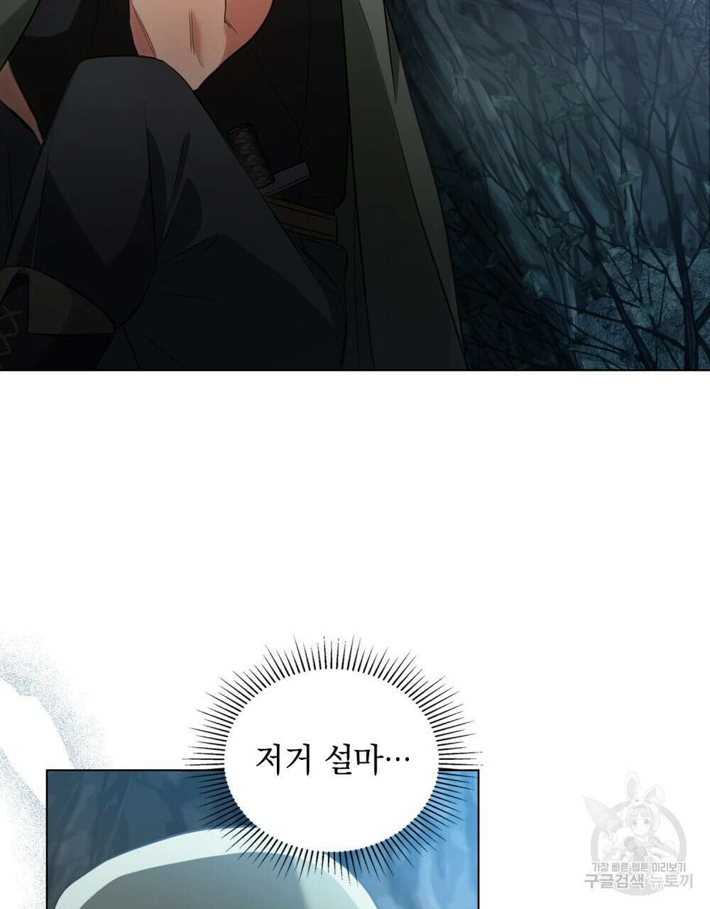 시한부 공주님을 사랑하게 된다면 8화 45