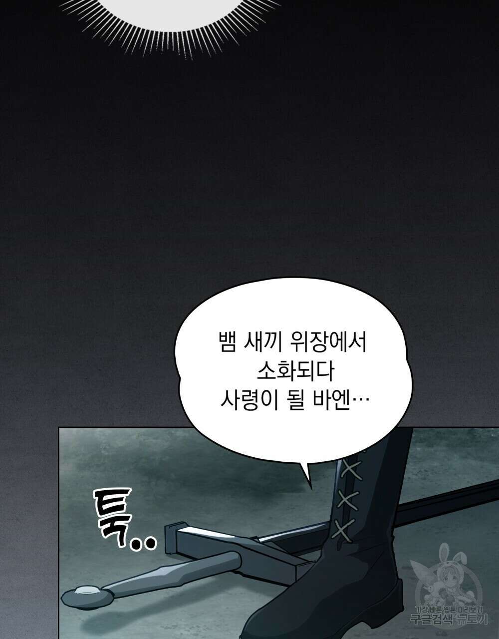 시한부 공주님을 사랑하게 된다면 8화 56