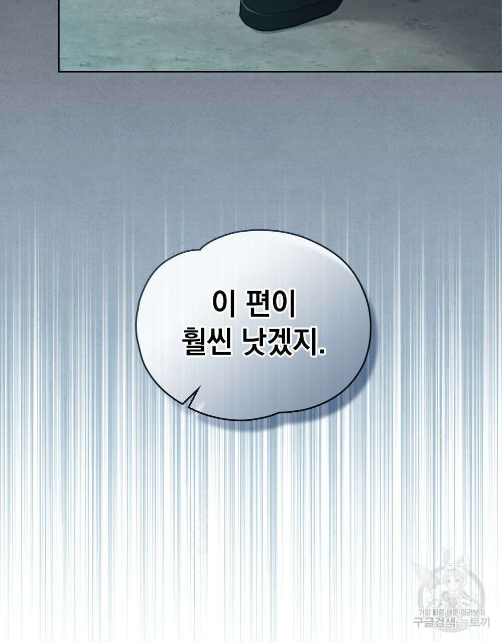 시한부 공주님을 사랑하게 된다면 8화 57