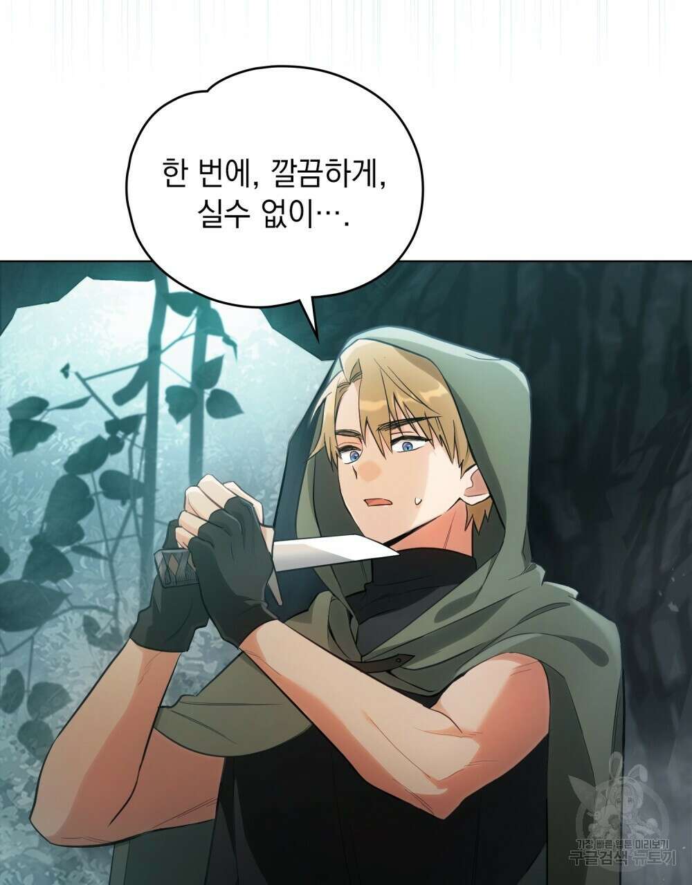 시한부 공주님을 사랑하게 된다면 8화 58