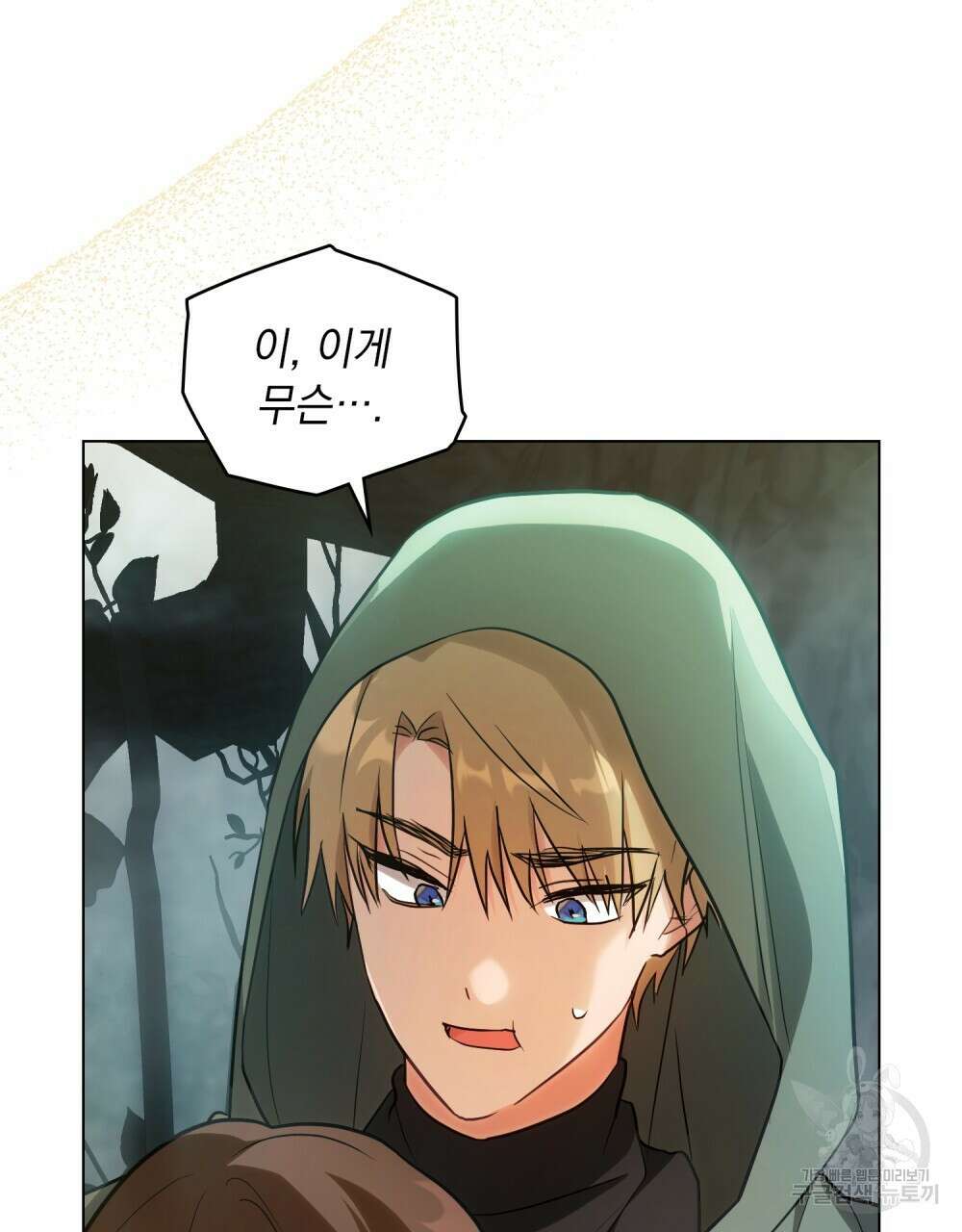 시한부 공주님을 사랑하게 된다면 8화 70