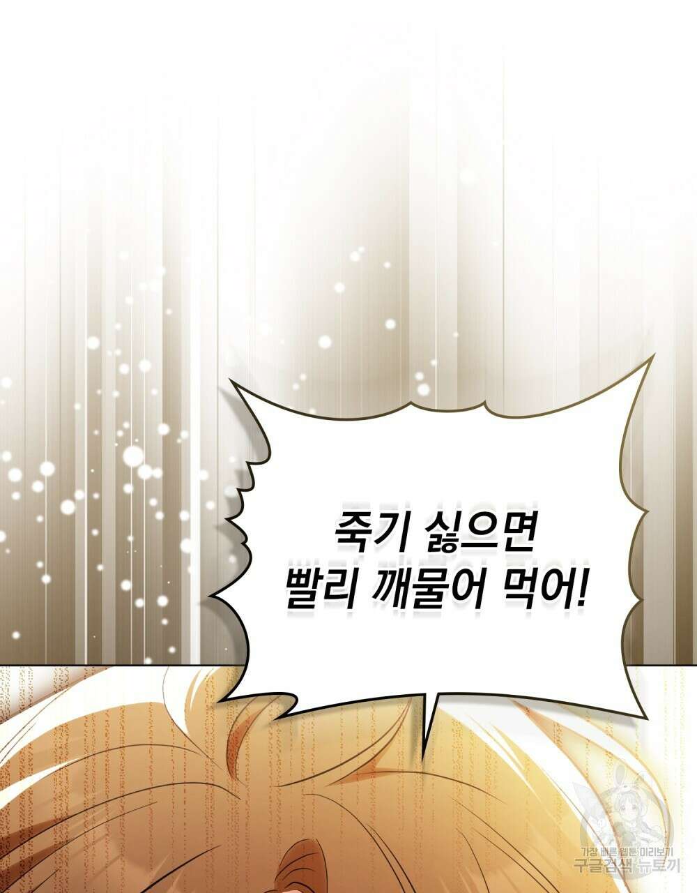 시한부 공주님을 사랑하게 된다면 8화 73