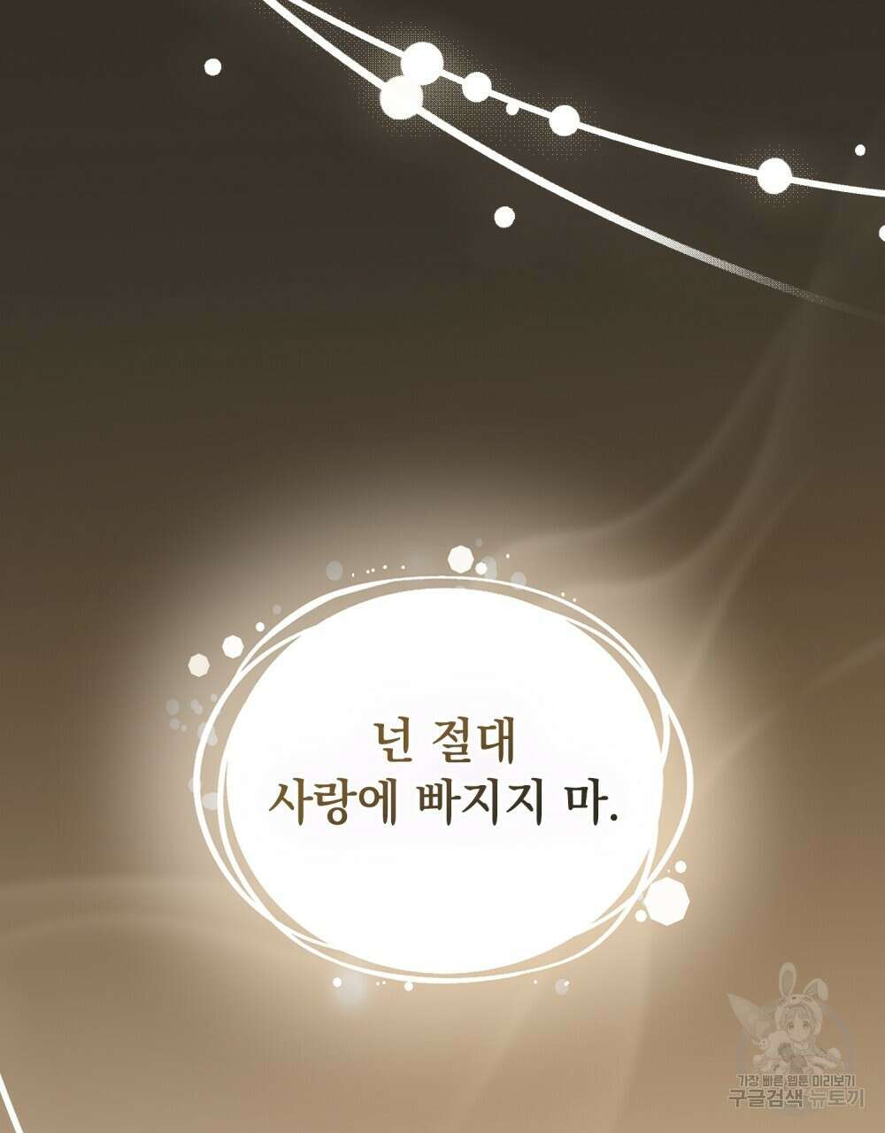 시한부 공주님을 사랑하게 된다면 8화 79