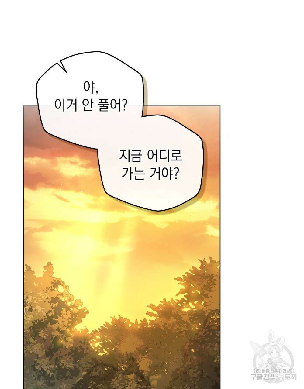 시한부 공주님을 사랑하게 된다면 8화 82