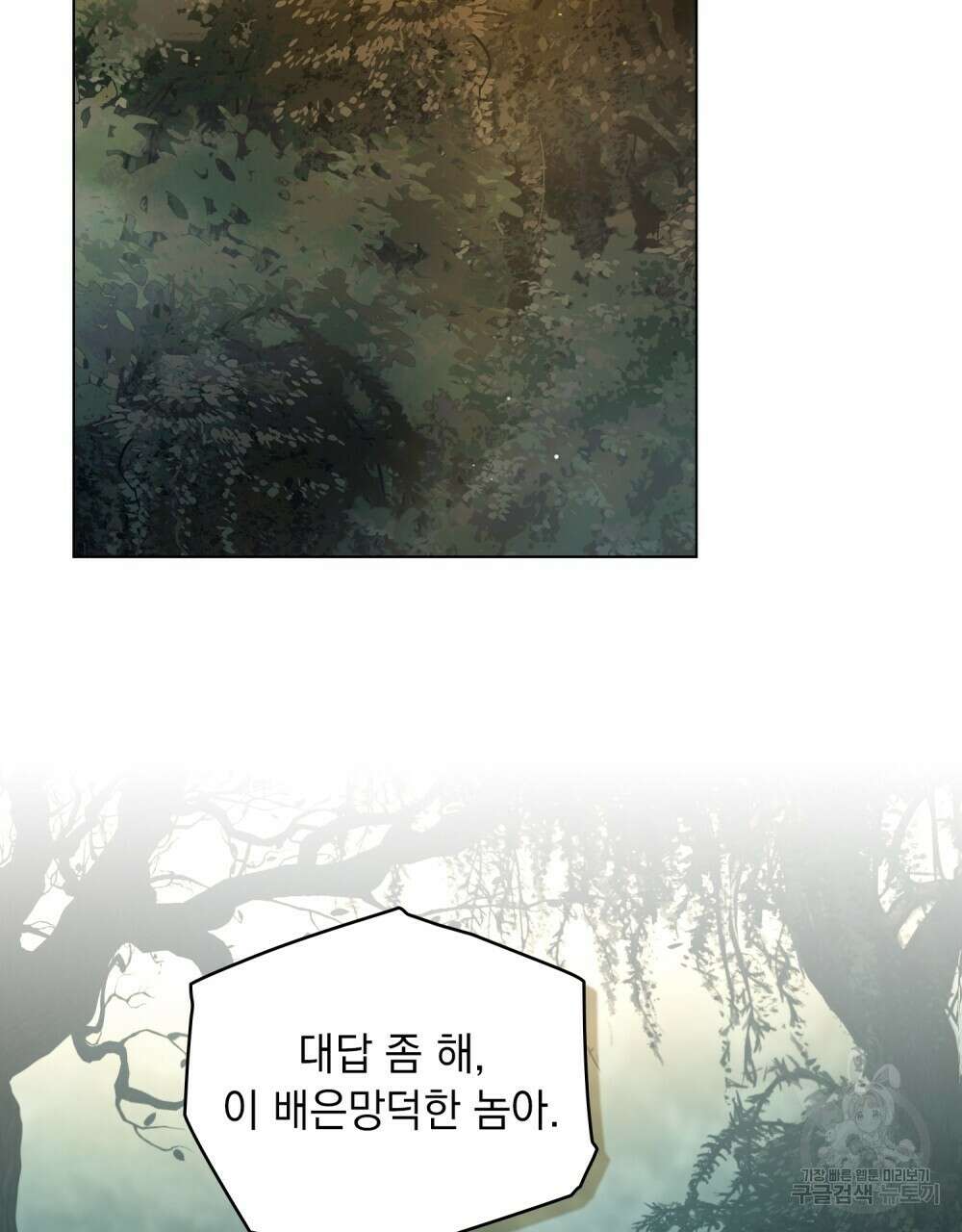 시한부 공주님을 사랑하게 된다면 8화 83