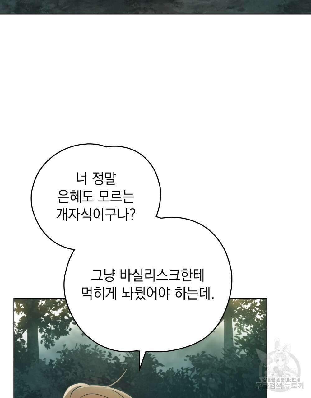시한부 공주님을 사랑하게 된다면 8화 85