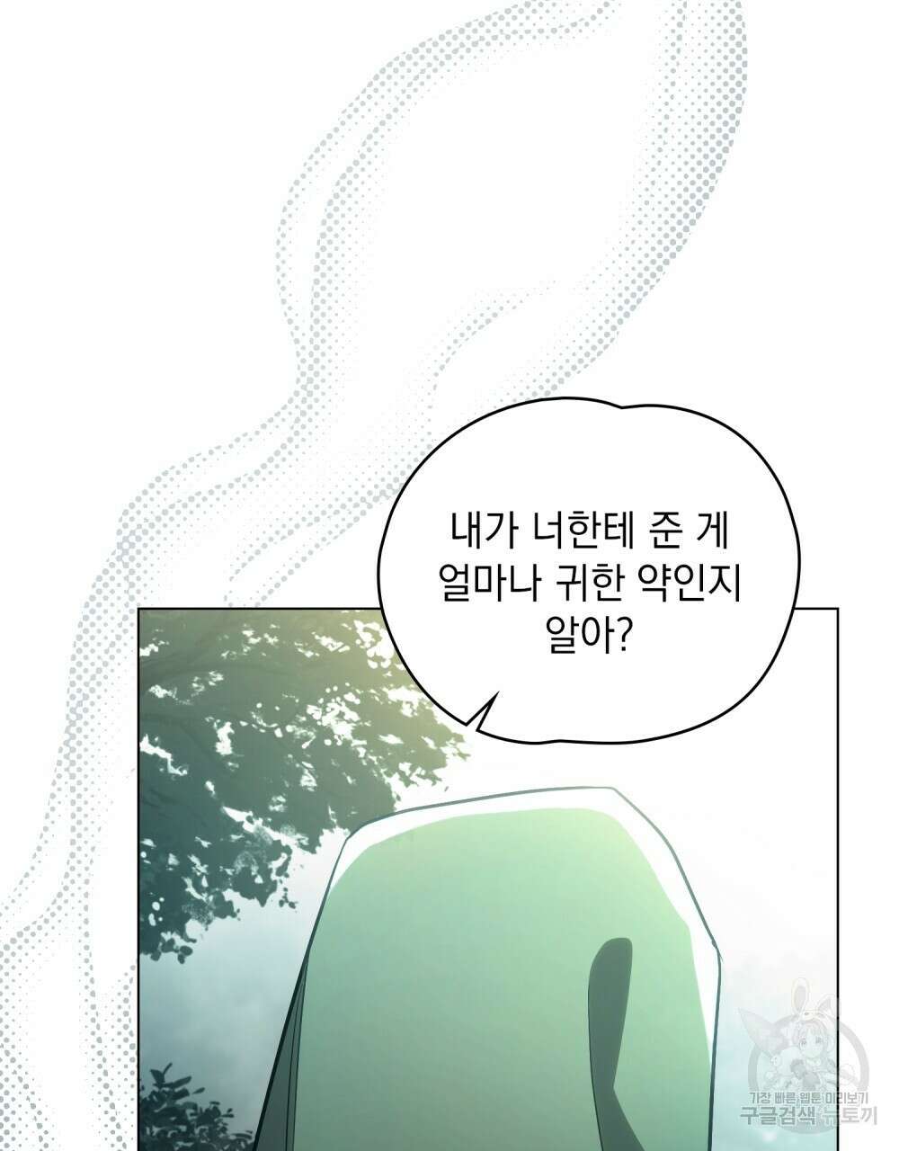 시한부 공주님을 사랑하게 된다면 8화 87