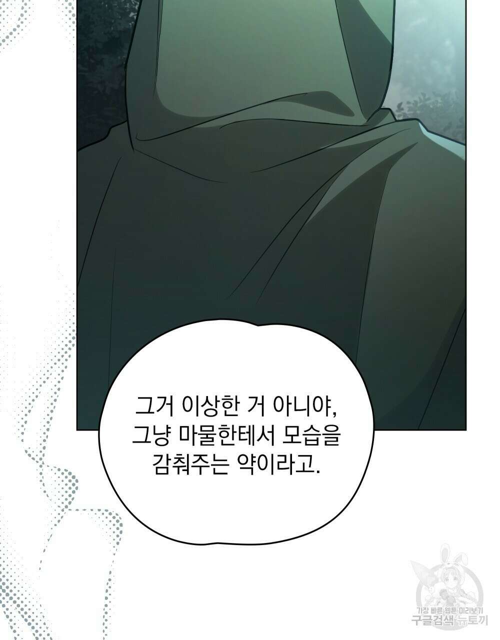 시한부 공주님을 사랑하게 된다면 8화 88