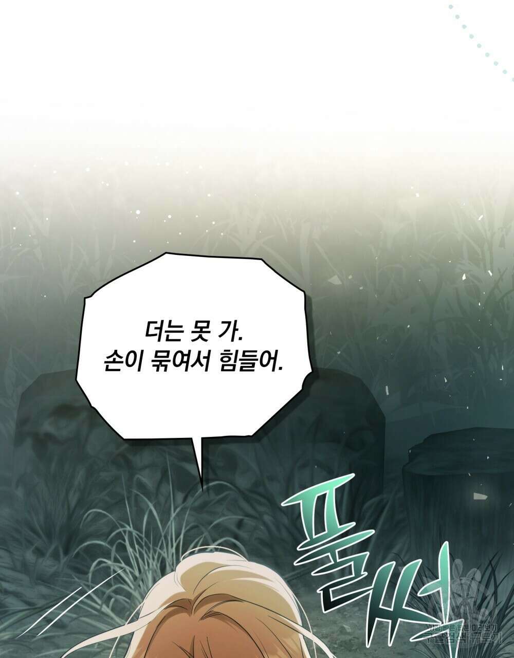 시한부 공주님을 사랑하게 된다면 8화 95