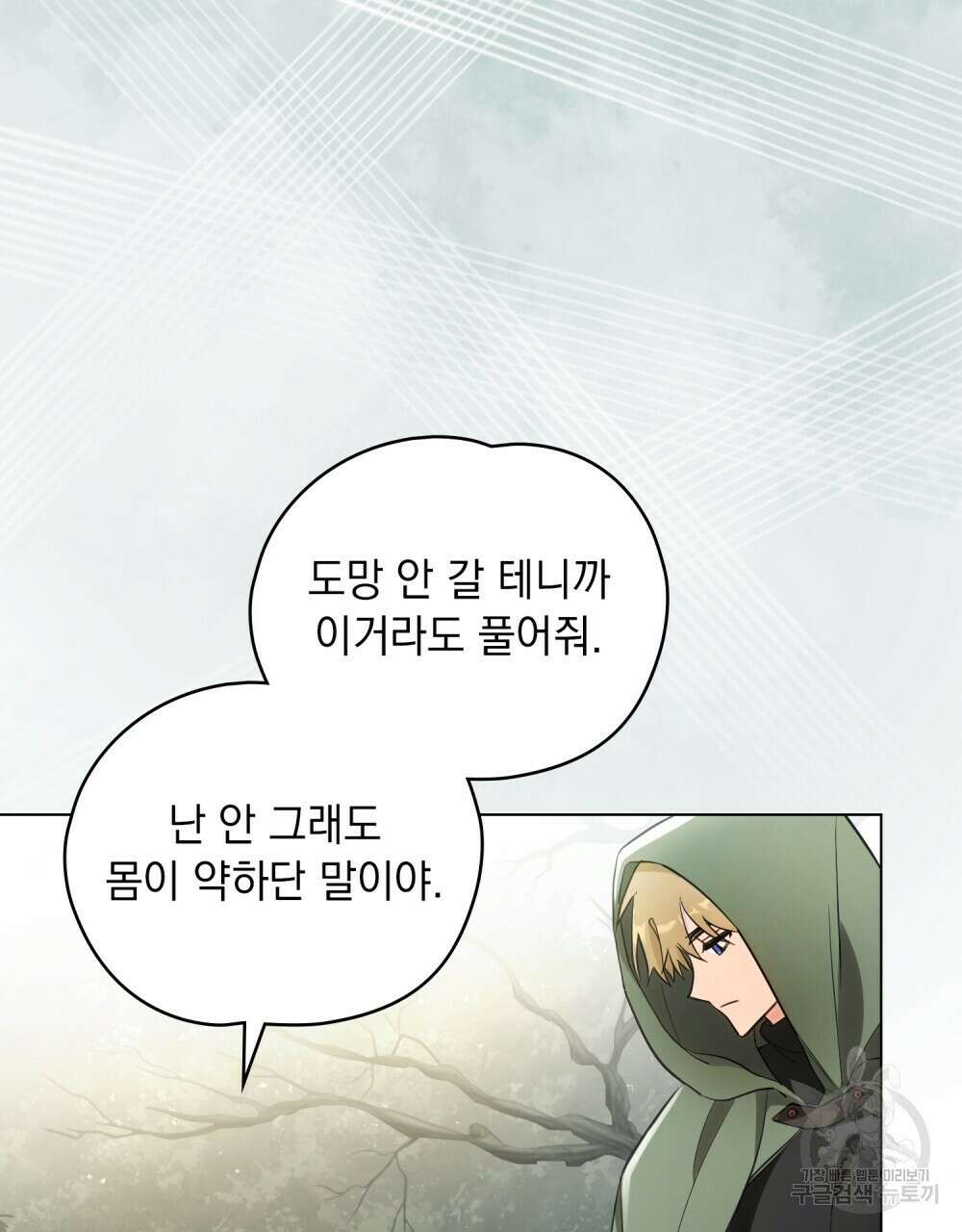 시한부 공주님을 사랑하게 된다면 8화 97