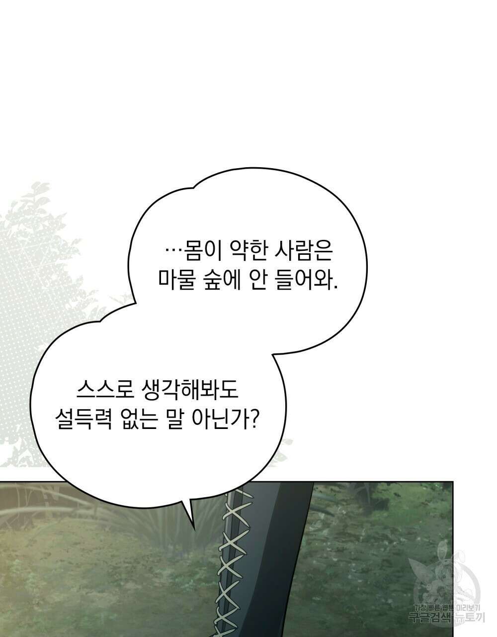 시한부 공주님을 사랑하게 된다면 8화 101