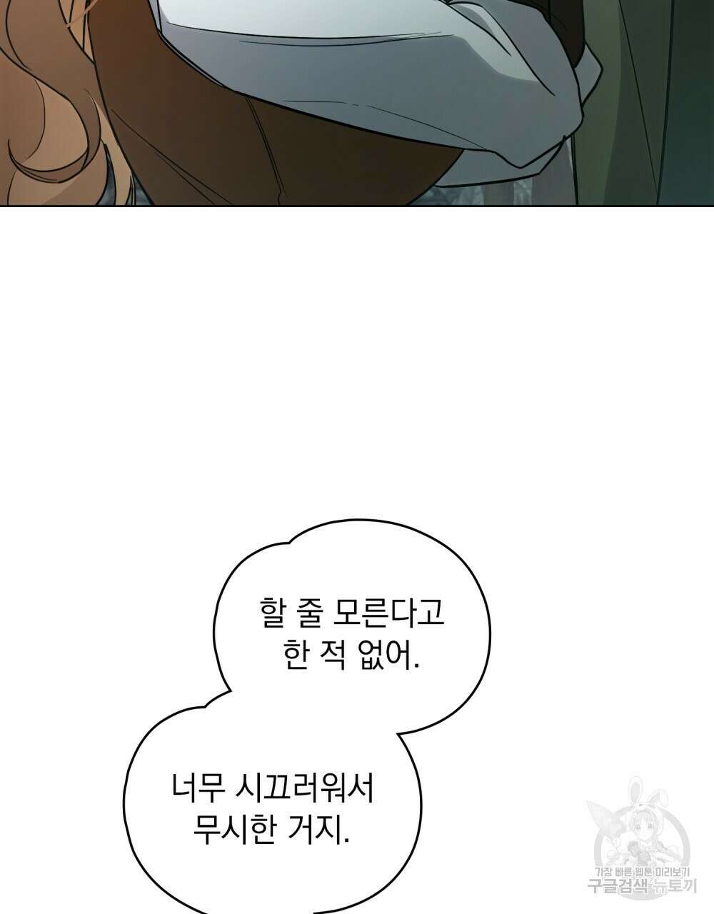 시한부 공주님을 사랑하게 된다면 8화 104