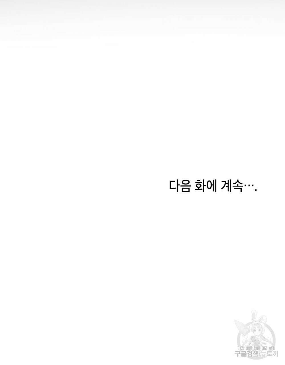 시한부 공주님을 사랑하게 된다면 8화 115