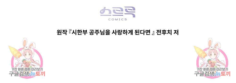 시한부 공주님을 사랑하게 된다면 8화 116