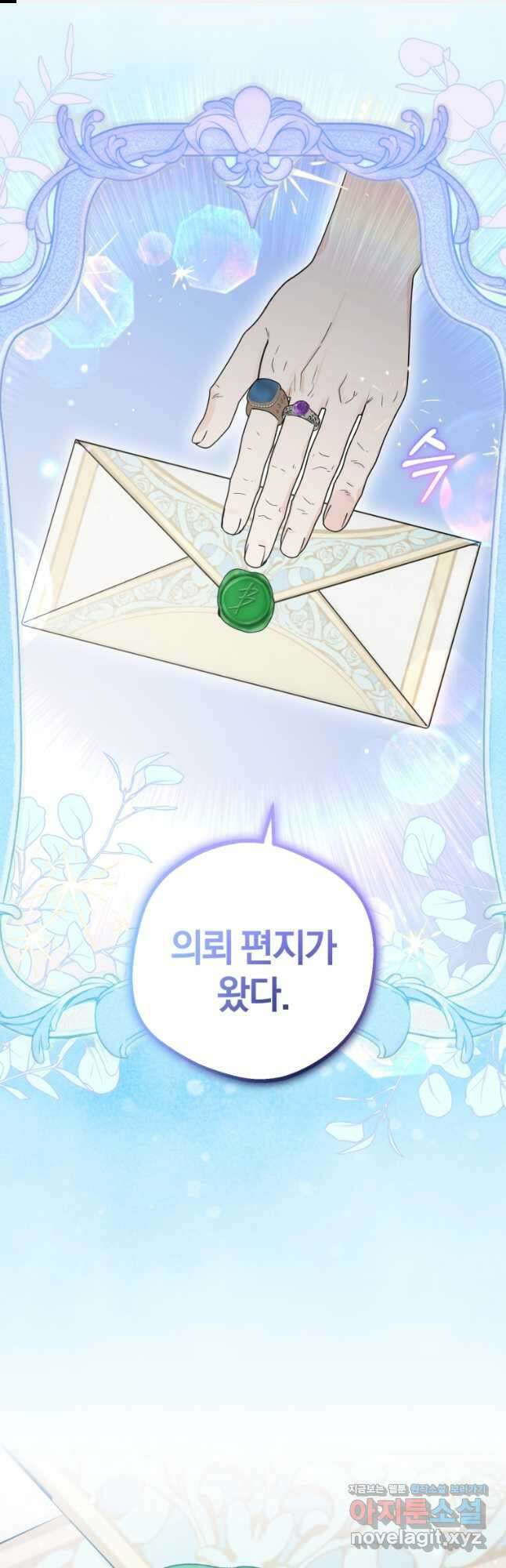 악역 소녀는 사랑받기가 부끄러워요 37화 1