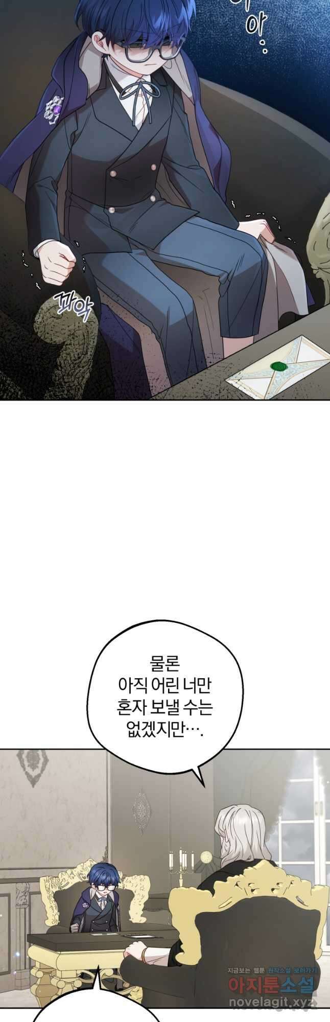 악역 소녀는 사랑받기가 부끄러워요 37화 3