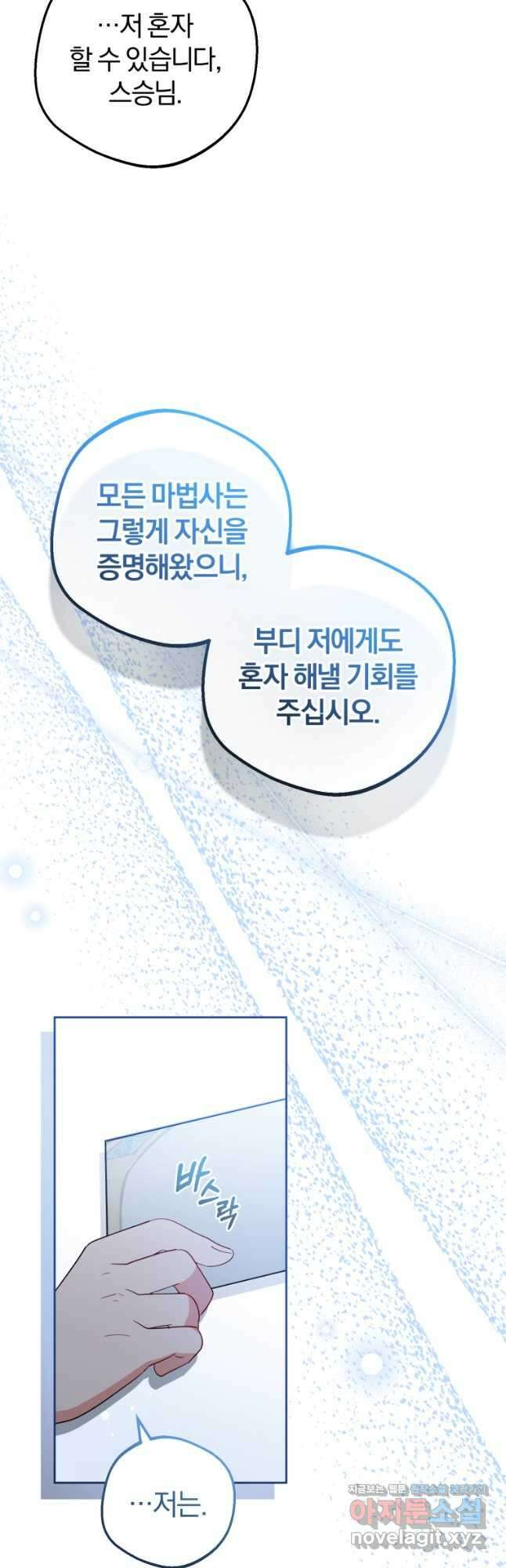 악역 소녀는 사랑받기가 부끄러워요 37화 4