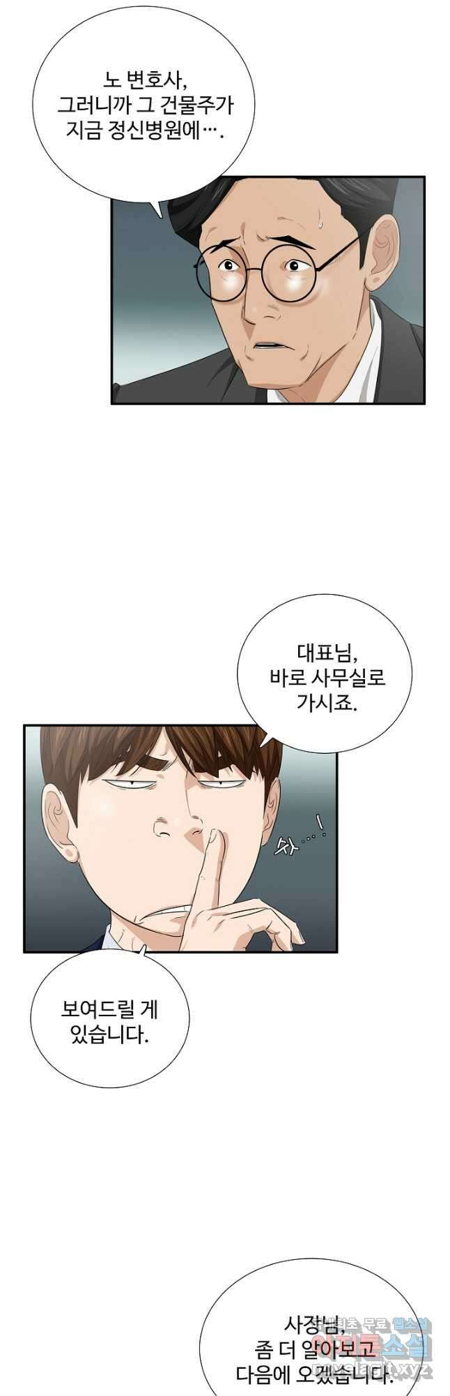 이것이 법이다 93화 4