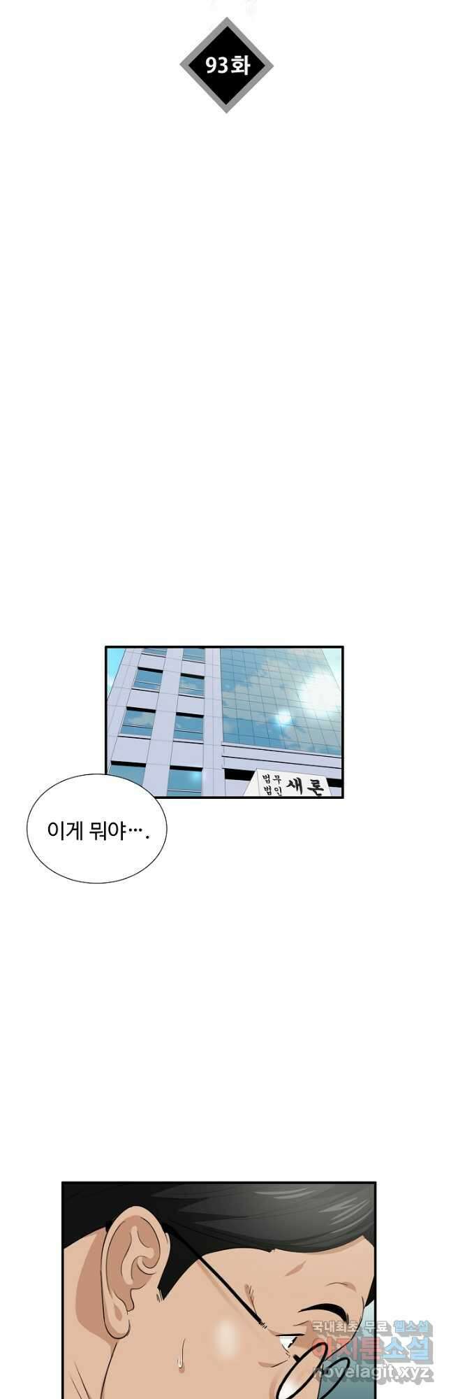 이것이 법이다 93화 6