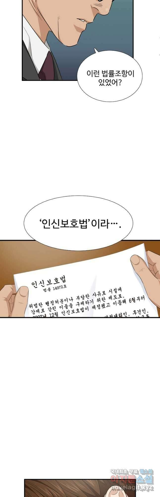 이것이 법이다 93화 7