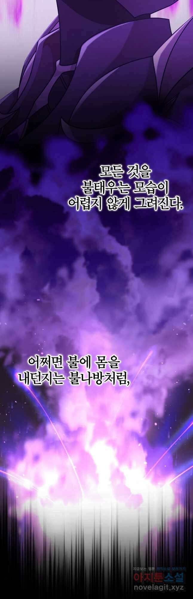 최종 보스의 애인이라니 오해입니다 32화 2