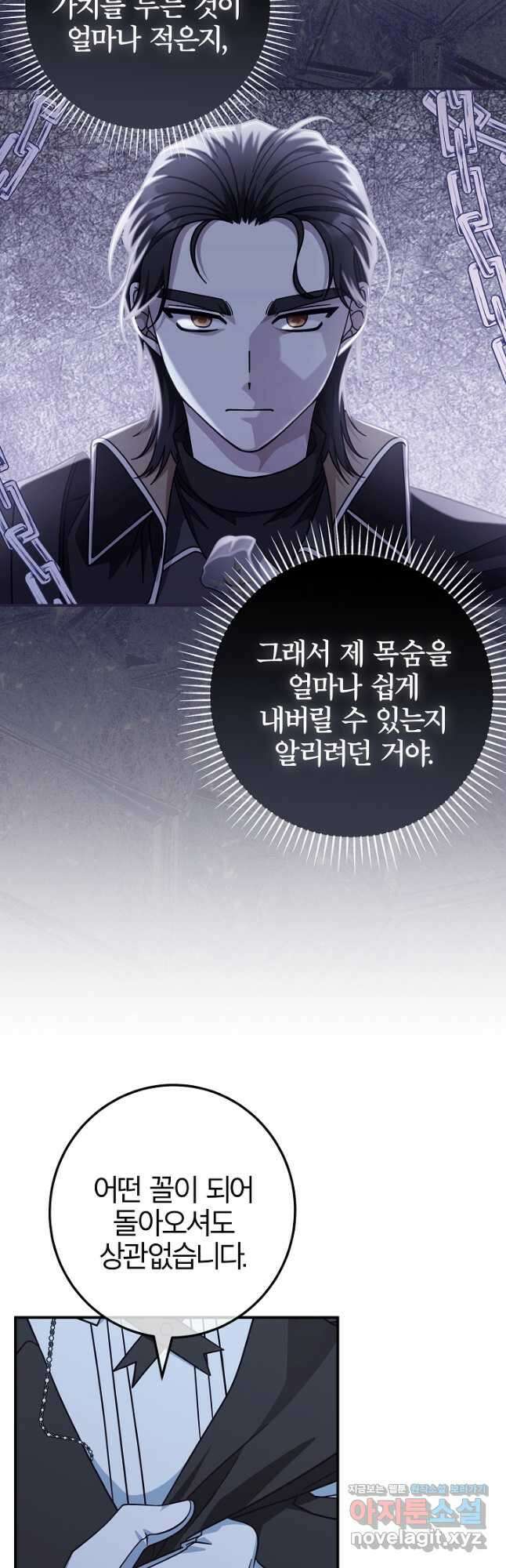 최종 보스의 애인이라니 오해입니다 32화 4