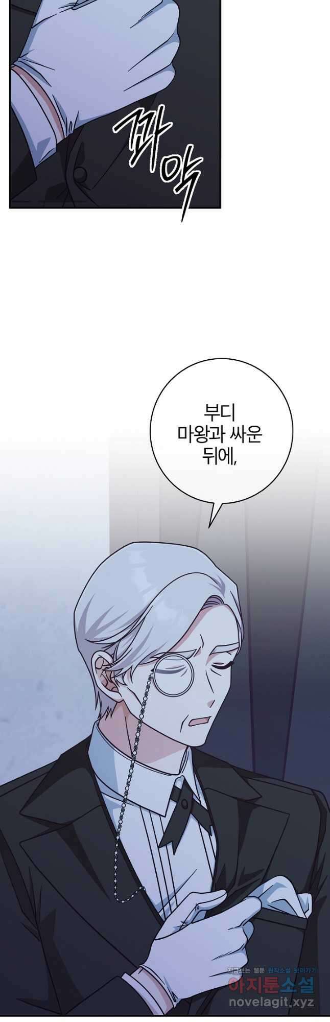 최종 보스의 애인이라니 오해입니다 32화 5