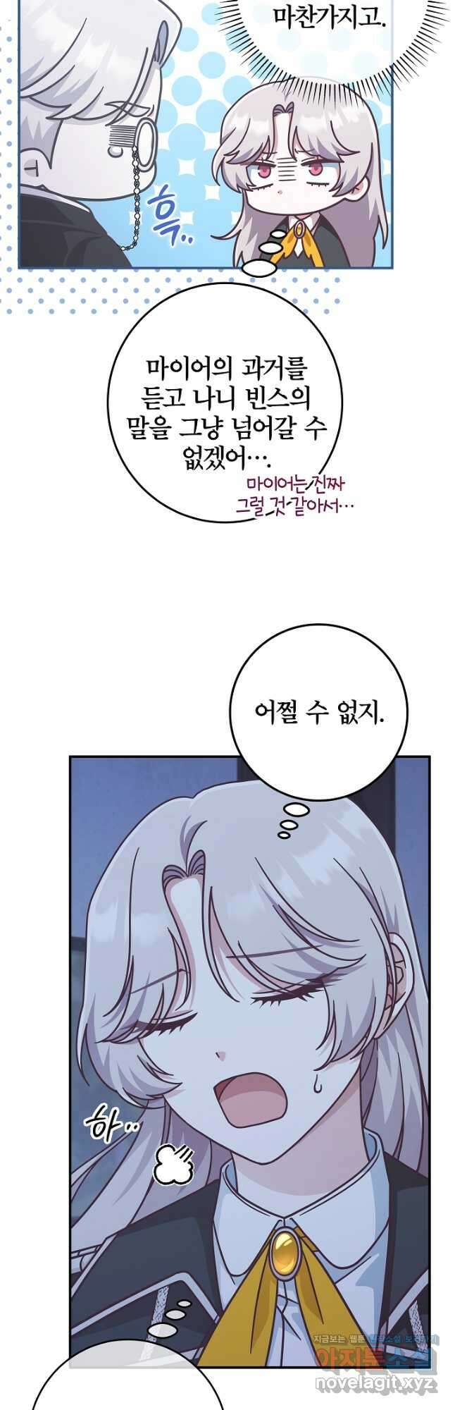 최종 보스의 애인이라니 오해입니다 32화 9