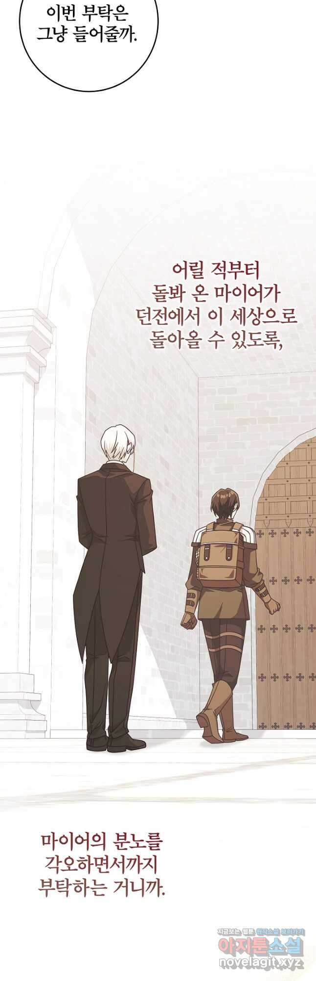 최종 보스의 애인이라니 오해입니다 32화 10