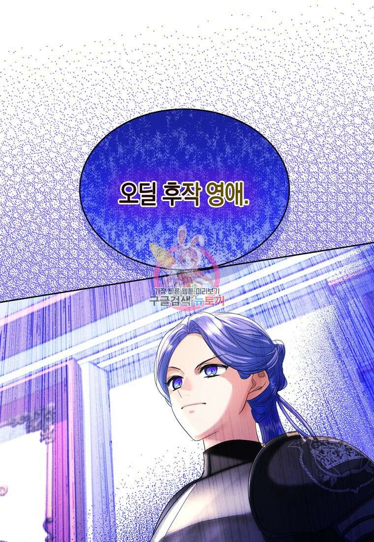 아쉴레앙 공작의 계약 결혼 72화 1