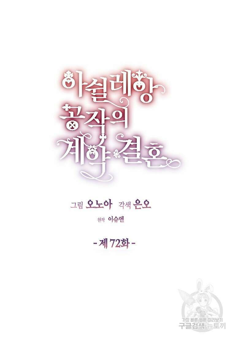 아쉴레앙 공작의 계약 결혼 72화 4