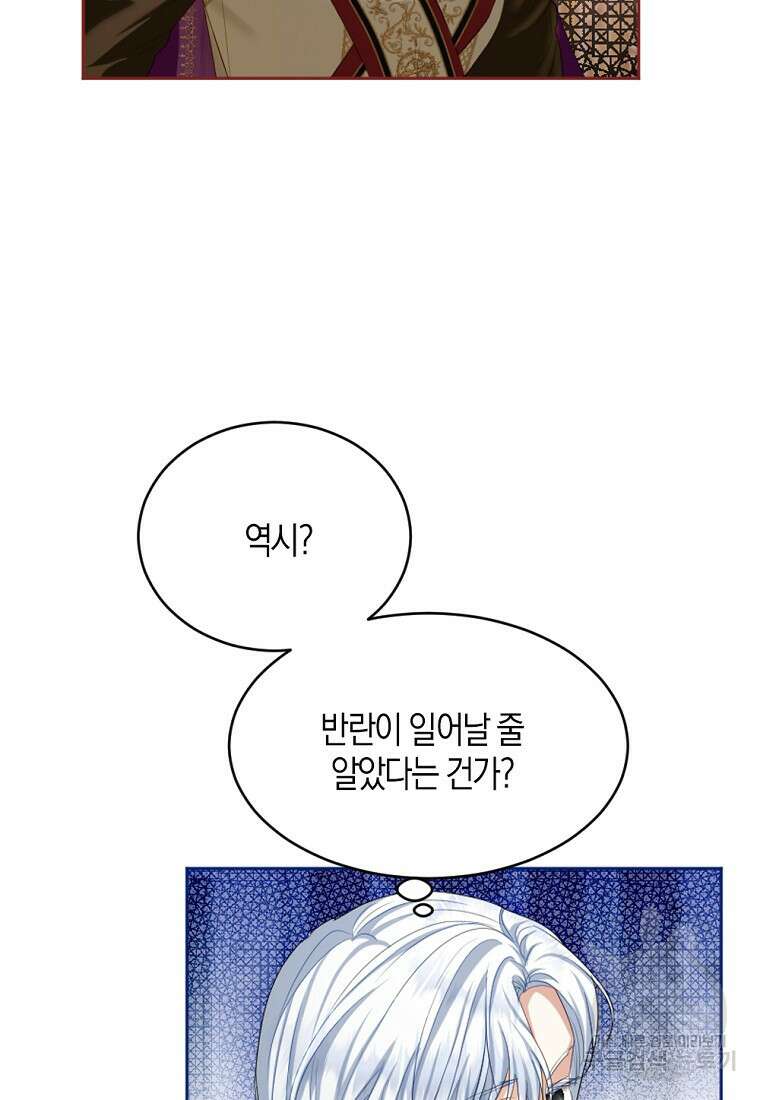 아쉴레앙 공작의 계약 결혼 72화 6