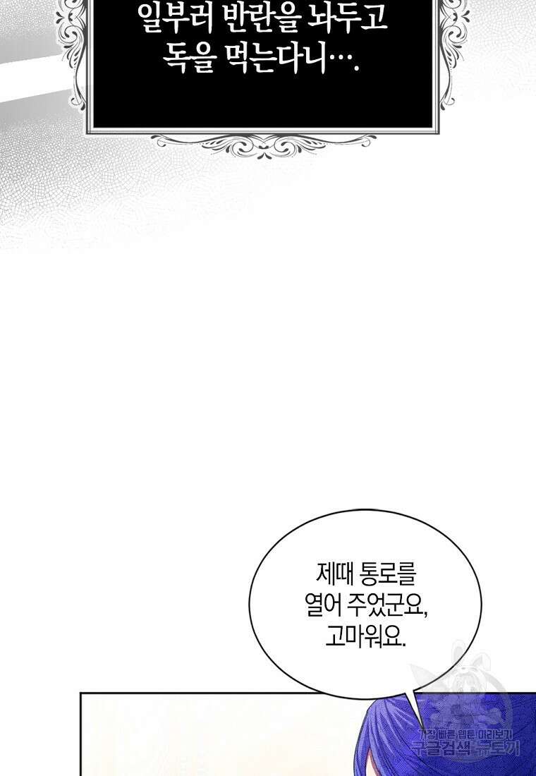 아쉴레앙 공작의 계약 결혼 72화 8