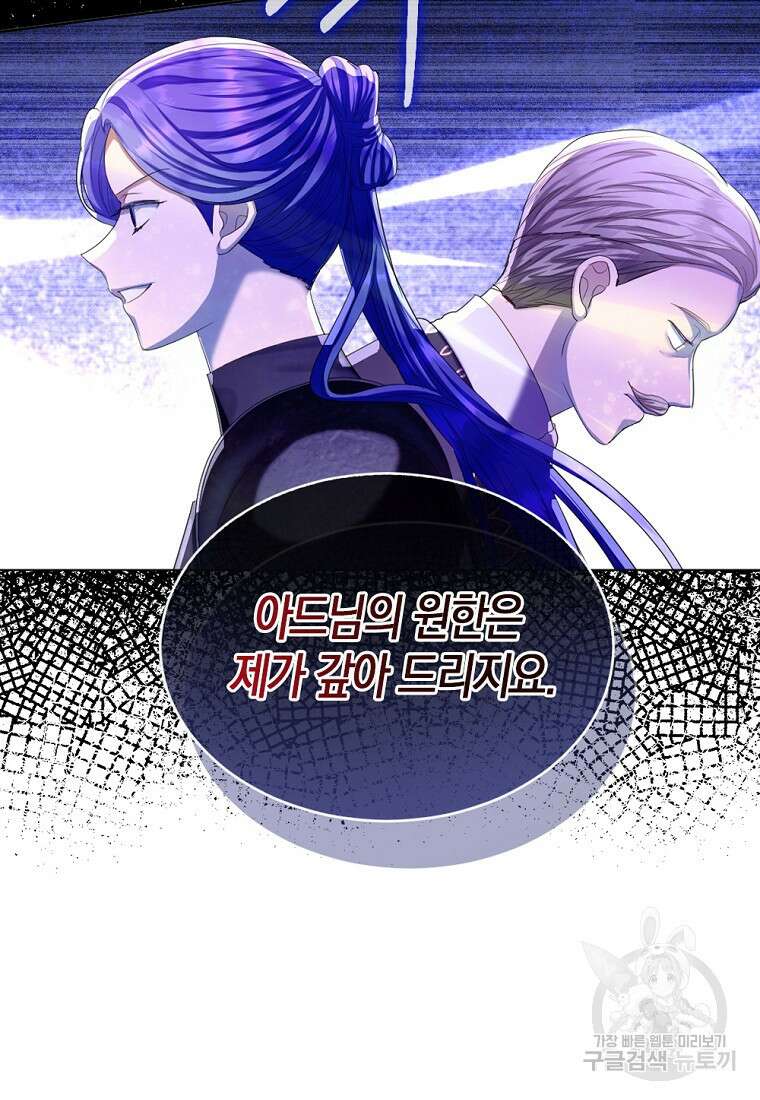 아쉴레앙 공작의 계약 결혼 72화 10