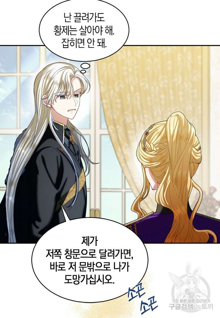 아쉴레앙 공작의 계약 결혼 72화 15