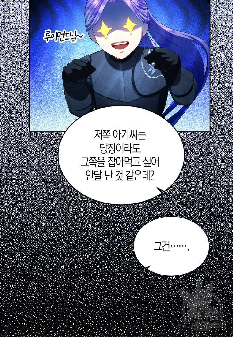 아쉴레앙 공작의 계약 결혼 72화 18