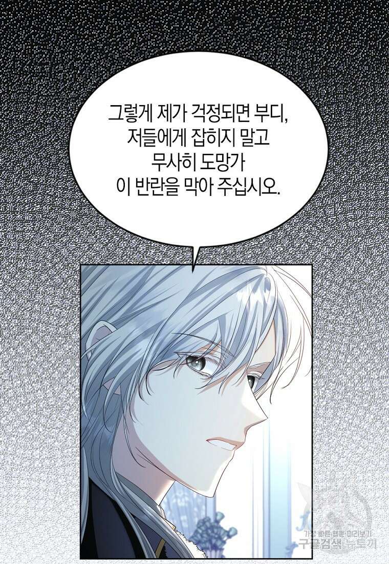아쉴레앙 공작의 계약 결혼 72화 19
