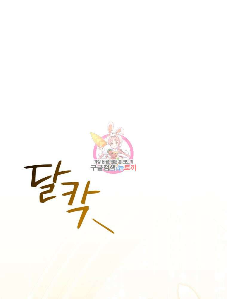 폭군의 번역기가 되어버렸다 56화 1