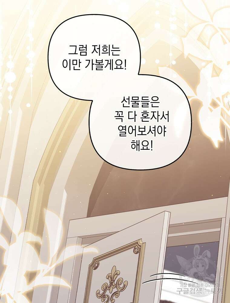 폭군의 번역기가 되어버렸다 56화 2
