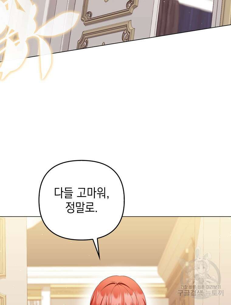 폭군의 번역기가 되어버렸다 56화 3